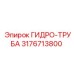 3176713800 ГИДРО-ТРУБА Epiroc