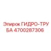 4700287306 ГИДРО-ТРУБА Epiroc