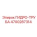 4700287314 ГИДРО-ТРУБА Epiroc