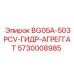Агрегат с цифровым управлением Epiroc 5730008985