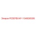 54606595 РЕЗЕРВУАР-1 Epiroc