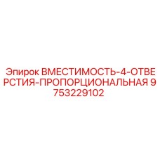 Пропорциональный гидроблок Epiroc 9753229102 на 4 порта