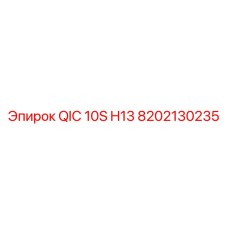 8202130235 QIC 10S H13 Epiroc