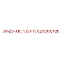8202130420 QIC 15S H13 Epiroc