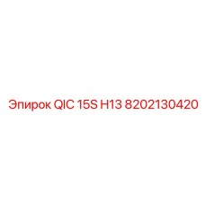 8202130420 QIC 15S H13 Epiroc