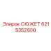 Гидроблок Epiroc арт.6215352600