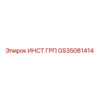 GS35081414 ИНСТ ГРП Epiroc