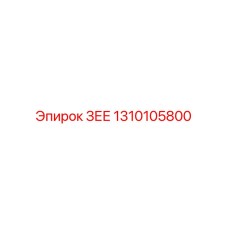 Оригинальный гидравлический блок 1310105800 для техники Epiroc
