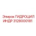 3128000181 Гидроцилиндр Epiroc