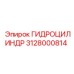3128000814 Гидроцилиндр Epiroc