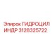 3128325722 ГИДРОЦИЛИНДР Epiroc