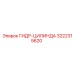 3222315620 ГИДР-ЦИЛИНДА Эпирок (Epiroc)