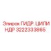 3222333865 ГИДР. ЦИЛИНДР Epiroc