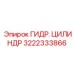3222333866 ГИДР. ЦИЛИНДР Epiroc