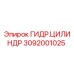 Оригинальный гидроцилиндр Epiroc артикул 3092001025