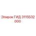 3115532000 ГИД Epiroc