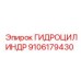 9106179430 ГИДРОЦИЛИНДР Epiroc
