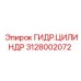 Оригинальный гидравлический цилиндр Epiroc арт. 3128002072