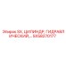 SX58270177 SX, ЦИЛИНДР, ГИДРАВЛИЧЕСКИЙ Epiroc