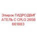 Оригинальный гидромотор с системой CPLG 2658661883 для техники Epiroc