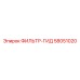 58051020 ФИЛЬТР-ГИД Epiroc