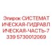 Оригинальный гидравлический блок для буровых станков Epiroc арт.5730012069