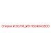 1604043800 ИЗОЛЯЦИЯ Epiroc