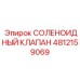 4812159069 СОЛЕНОИДНЫЙ КЛАПАН Epiroc