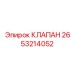 Универсальный клапан давления для буровой техники Epiroc