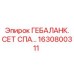 1630800311 ГЕБАЛАНК. СЕТ СПА… Epiroc
