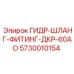 5730010154 ГИДР-ШЛАНГ-ФИТИНГ-ДКР-60АО Epiroc