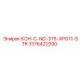 3176422200 КОН-C-ND-375-XPG11-STR Epiroc
