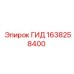 1638258400 ГИД Epiroc