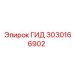 3030166902 ГИД Epiroc