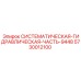 Оригинальная гидравлическая деталь 5730012100 Epiroc