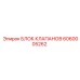 Пропорциональный гидроблок Epiroc артикул 6060005262