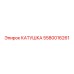 5580016261 КАТУШКА Epiroc
