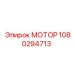 1080294713 МОТОР Epiroc