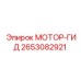 2653082921 МОТОР-ГИД Epiroc