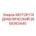 2658363445 МОТОР-ГИДРАВЛИЧЕСКИЙ Epiroc