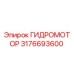 3176693600 Гидромотор Эпирок