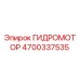 4700337535 ГИДРОМОТОР Epiroc