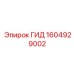 1604929002 ГИД Epiroc