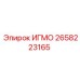 Оригинальный гидромотор ИГМО артикул 2658223165 для буровых установок