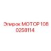 1080258114 МОТОР Эпирок
