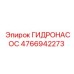 4766942273 ГИДРОНАСОС Epiroc