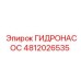 ГИДРОНАСОС 4812026535 Epiroc
