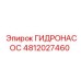 ГИДРОНАСОС 4812027460 Epiroc