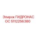 5112256380 ГИДРОНАСОС Epiroc