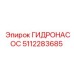 5112283685 ГИДРОНАСОС Epiroc